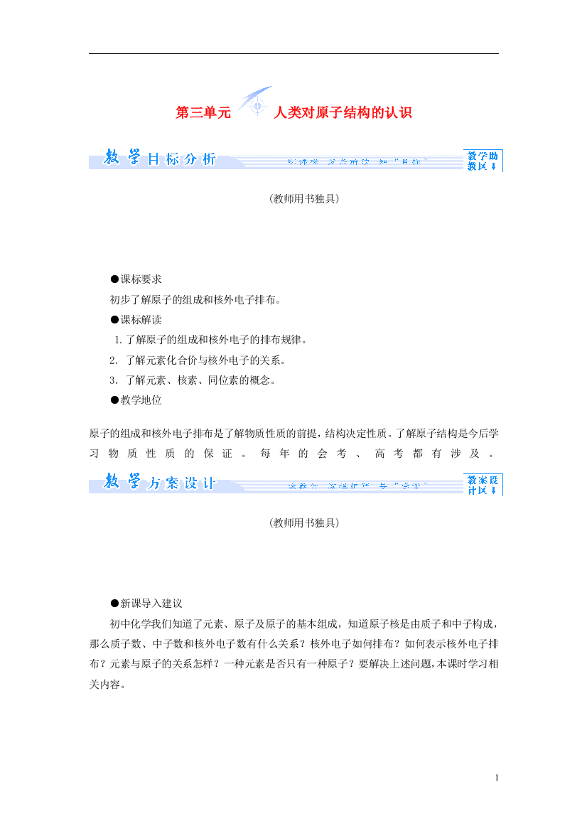 （中小学教案）【课堂新坐标】（教师用书）2013-2014学年高中化学