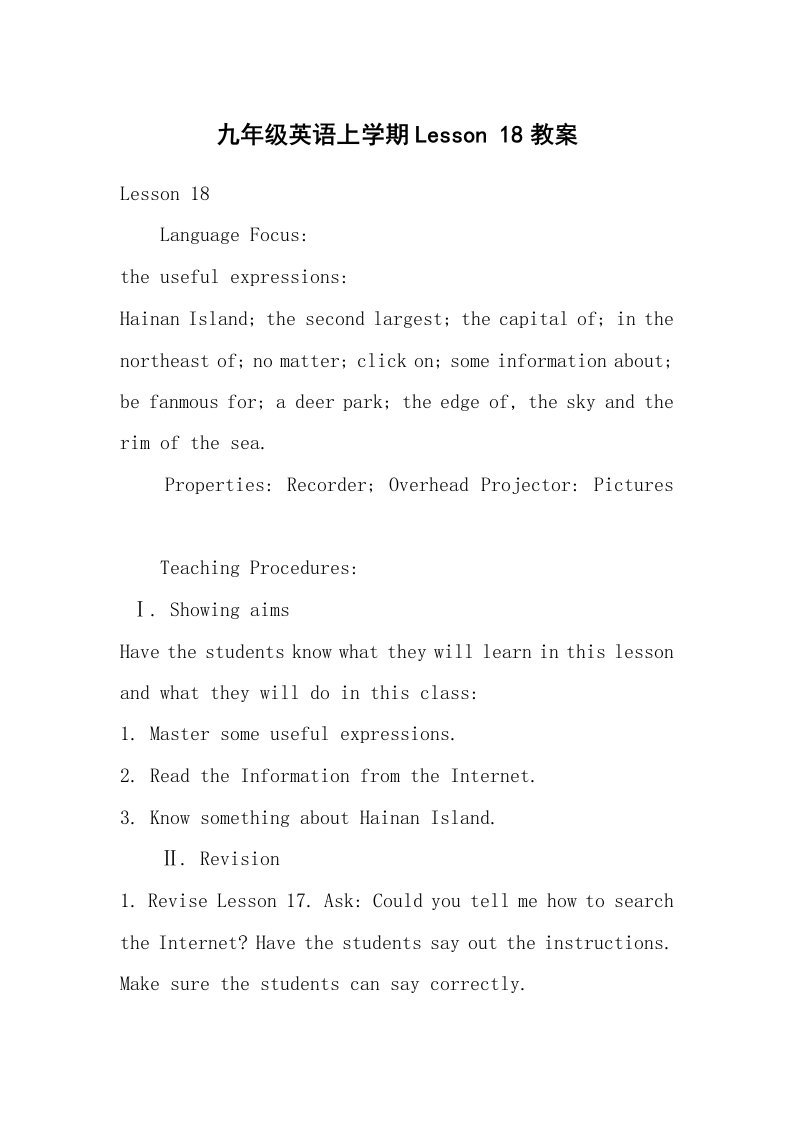 考试教案_九年级英语上学期Lesson