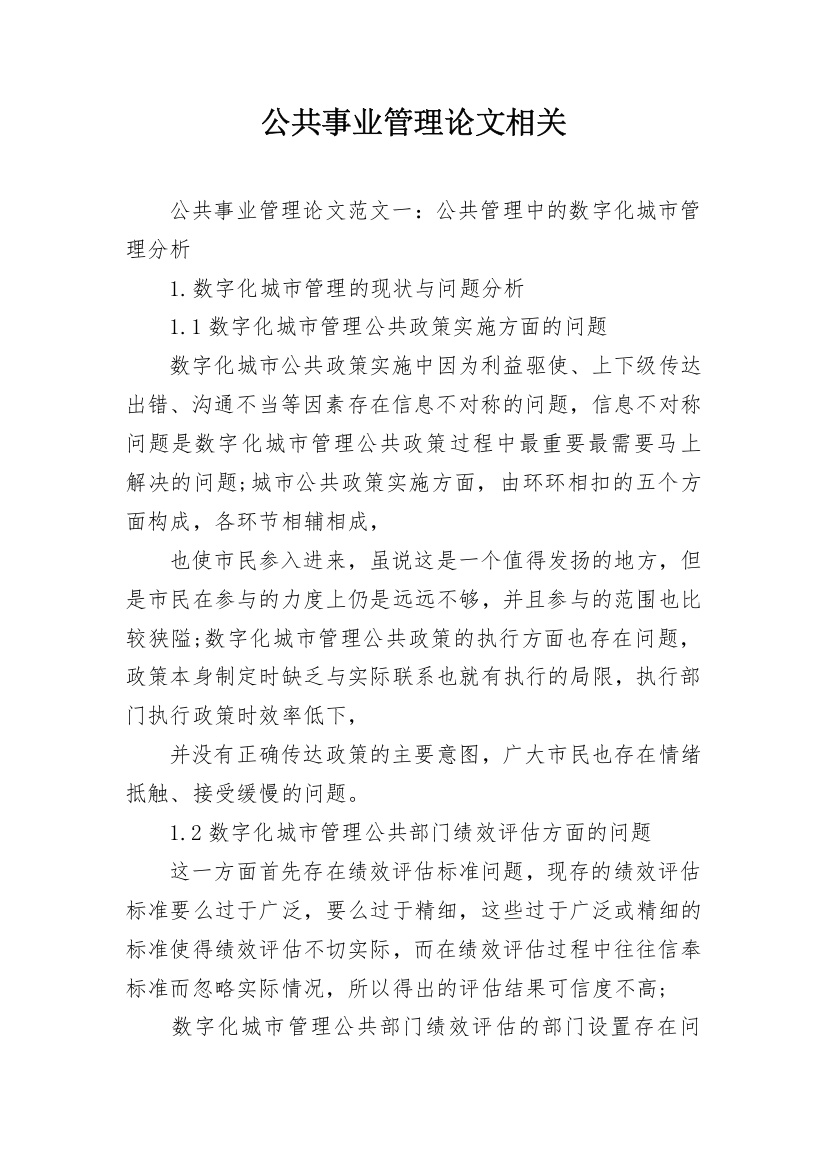 公共事业管理论文相关