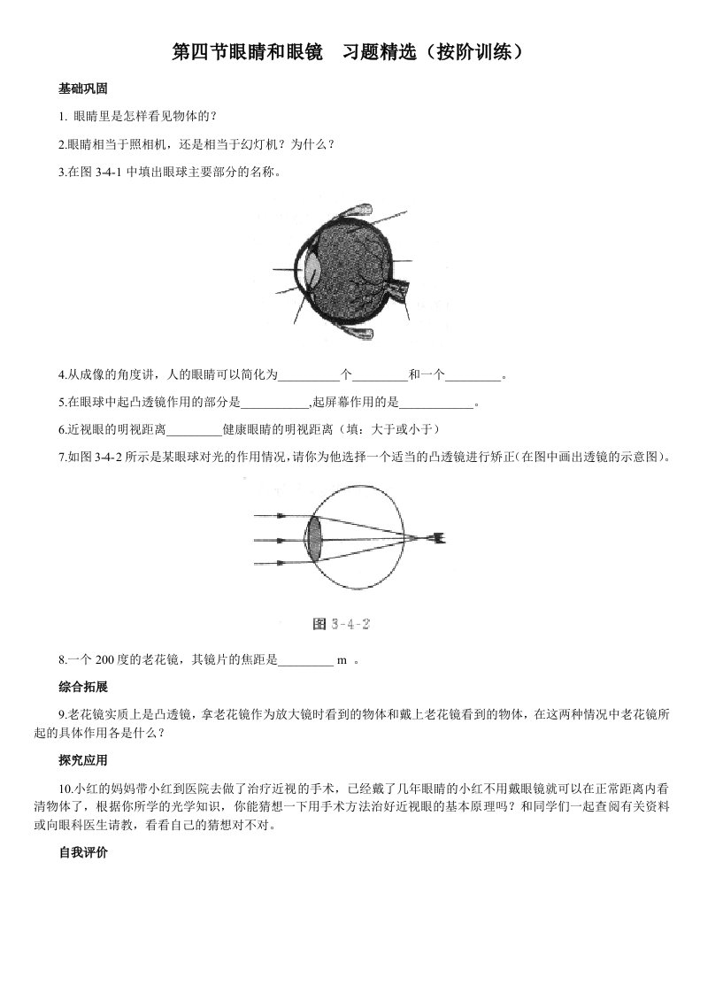 5.4眼睛和眼镜-习题试卷-初中物理【人教版】八年级上册课件说课稿教案测试题真题