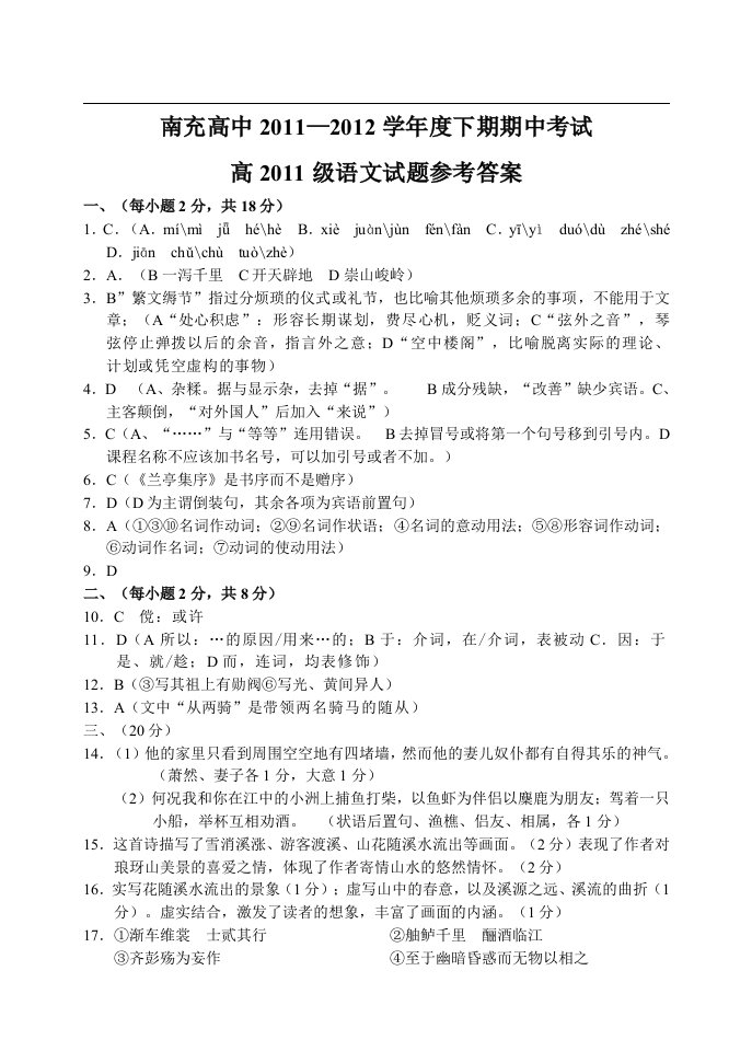 四川省南充高中11—12下学期高一语文期中考试试卷