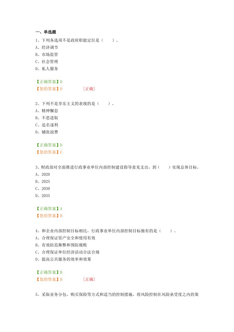 会计继续教育答案行政事业单位内部控制规范2017