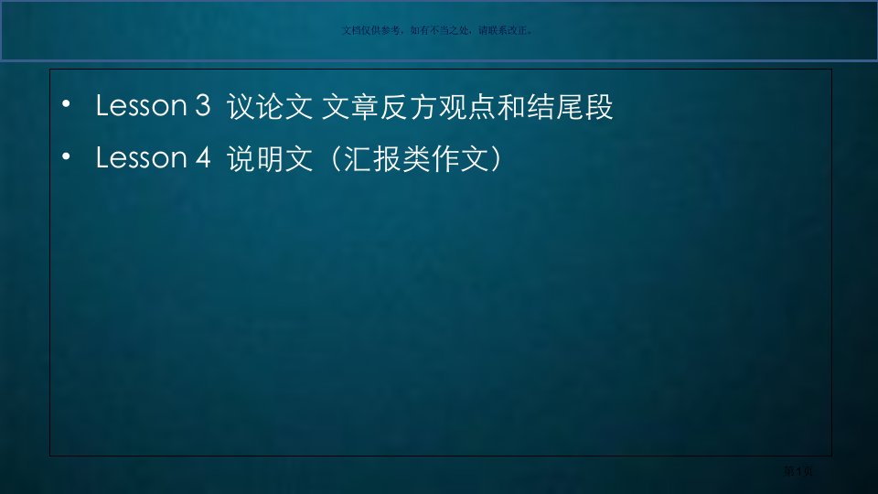 基础雅思写作名师公开课一等奖省优质课赛课获奖课件