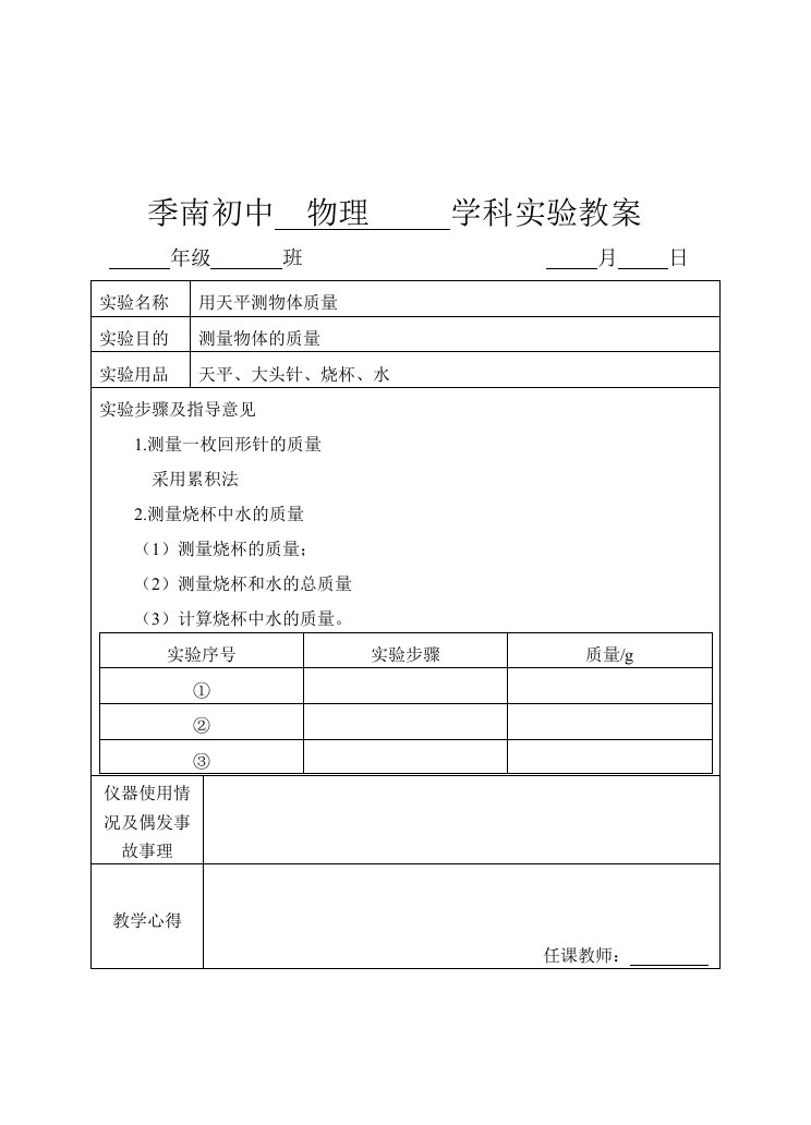 初中物理实验教案