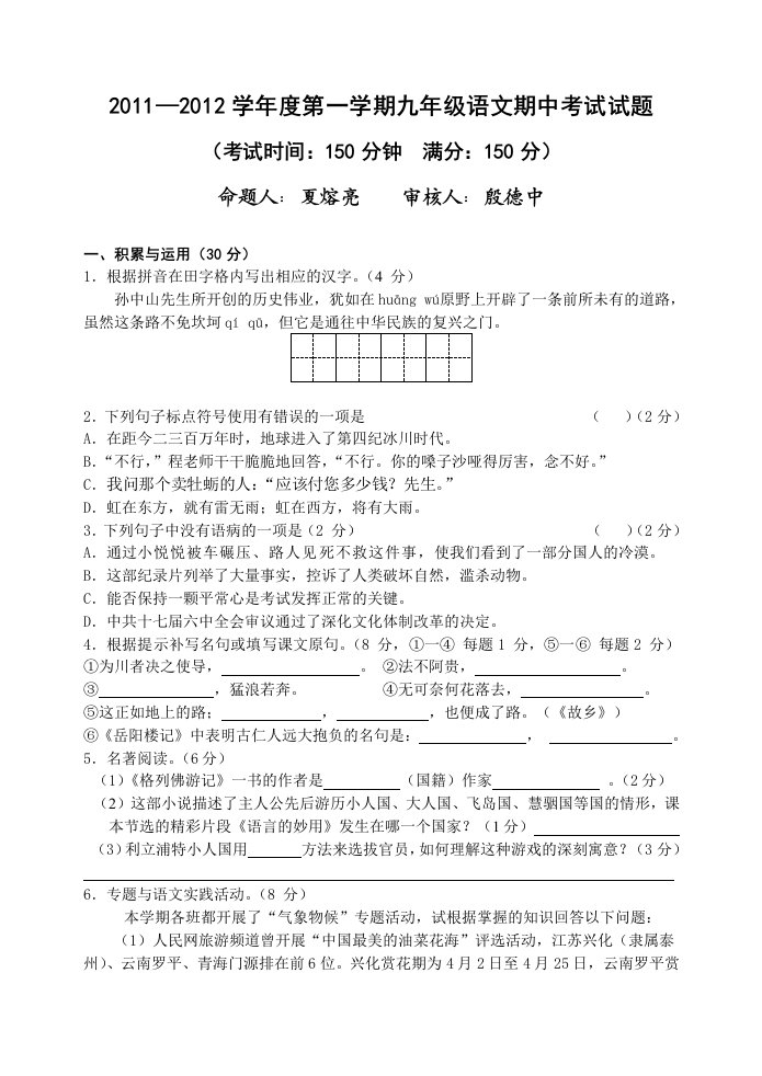 2011-2012学年度第一学期九年级