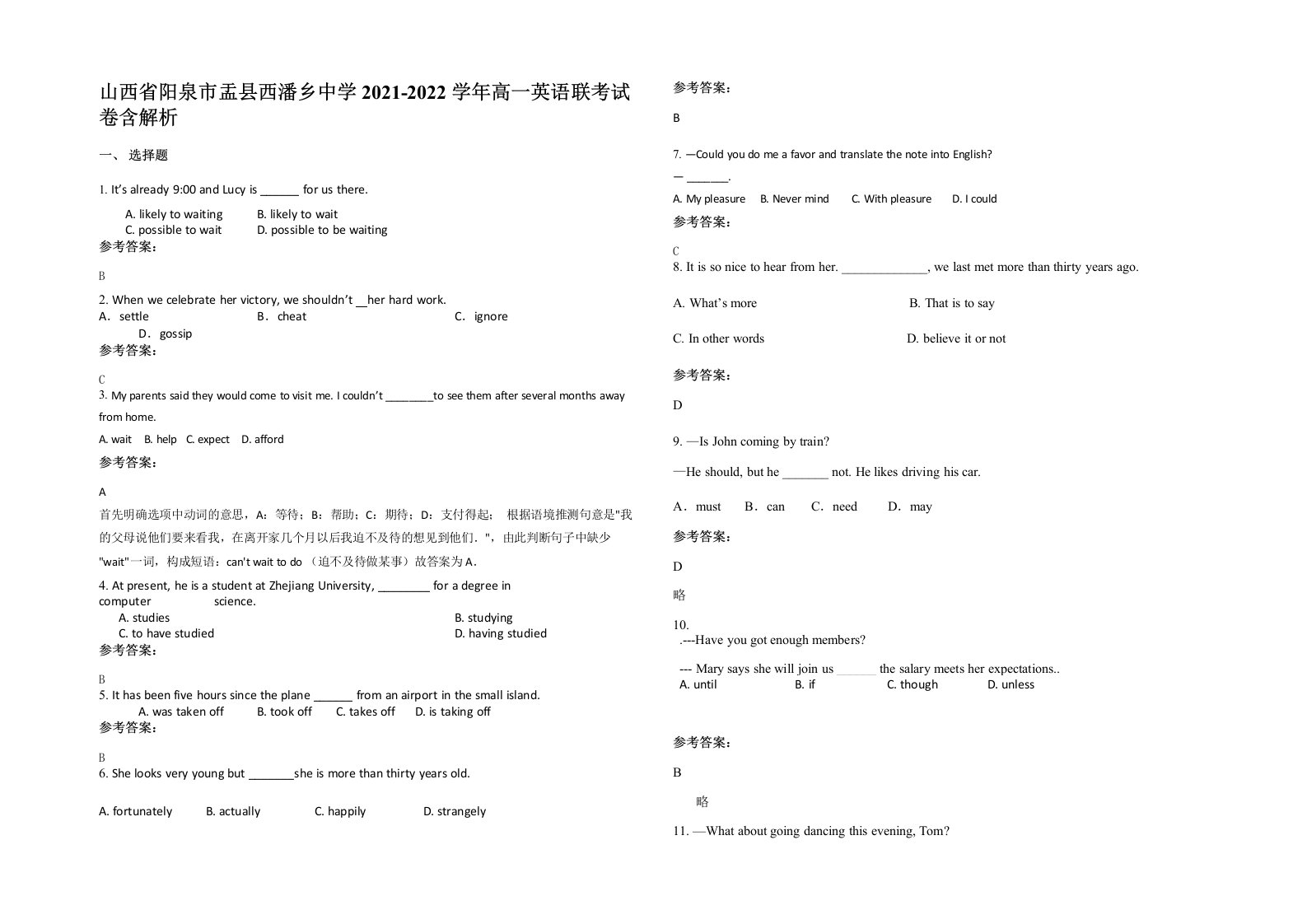 山西省阳泉市盂县西潘乡中学2021-2022学年高一英语联考试卷含解析