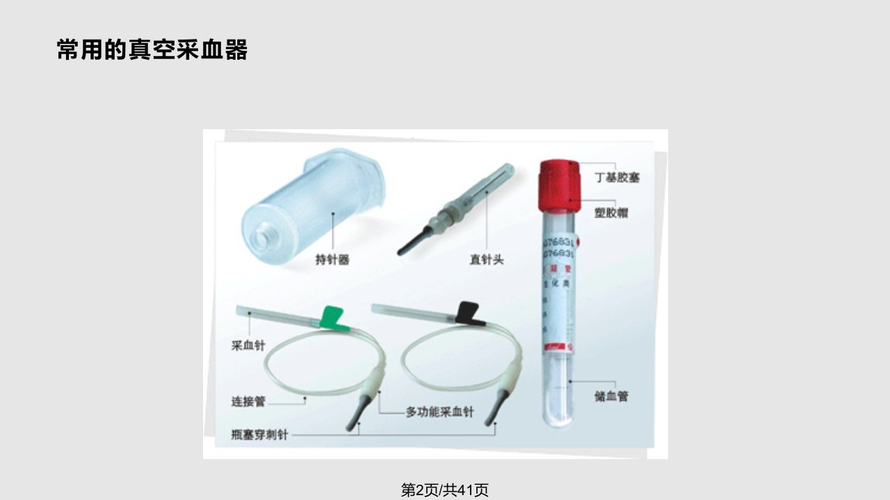 真空静脉采血法常见问题及对策