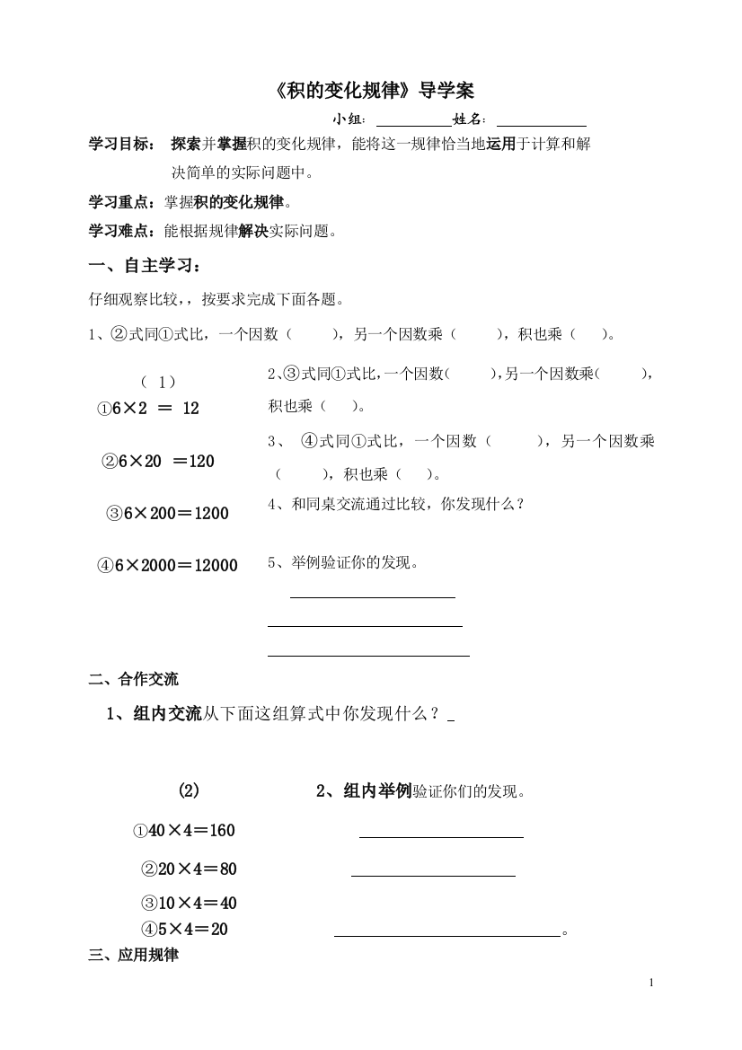 （中小学资料）积的变化规律导学案讲课