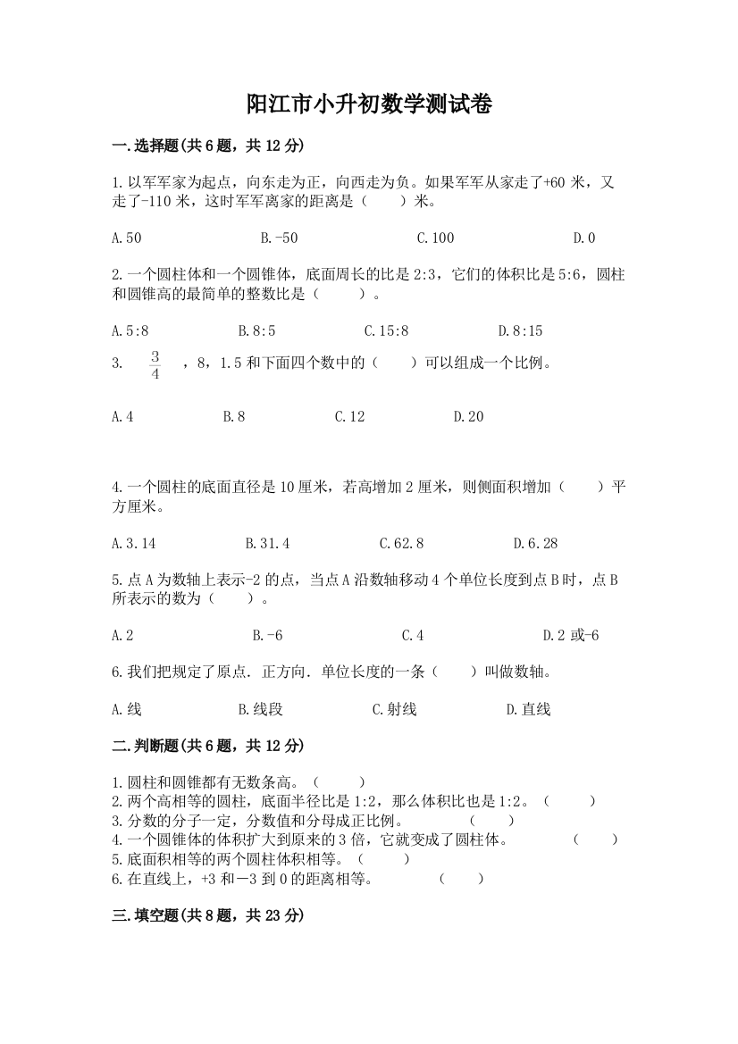 阳江市小升初数学测试卷带答案