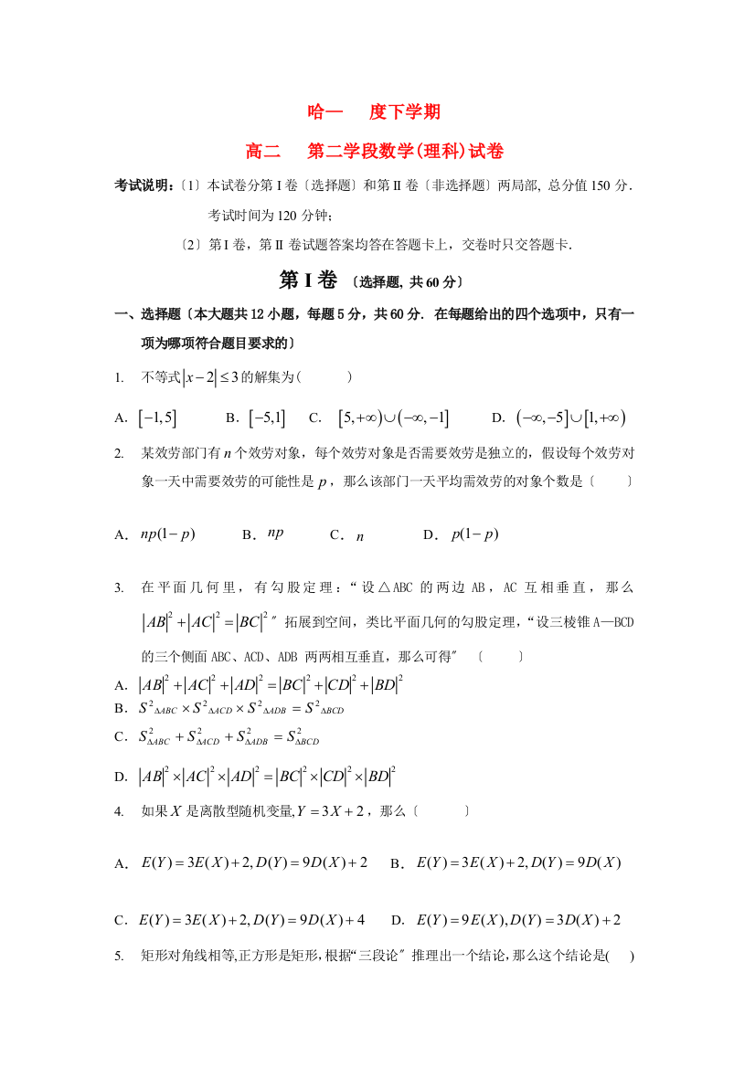 （整理版）哈三中下学期