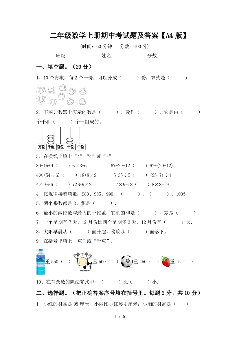 二年级数学上册期中考试题及答案【A4版】