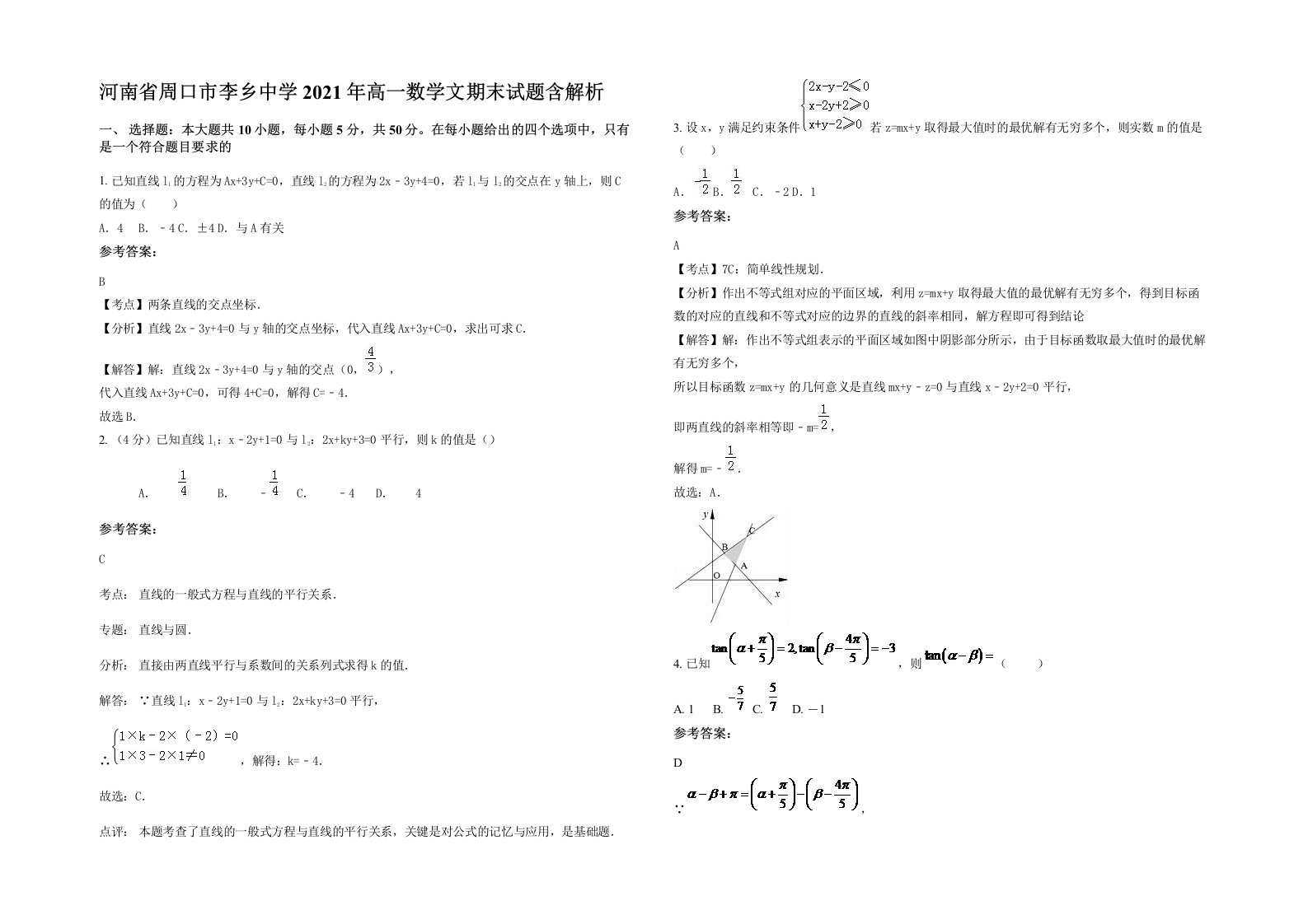 河南省周口市李乡中学2021年高一数学文期末试题含解析