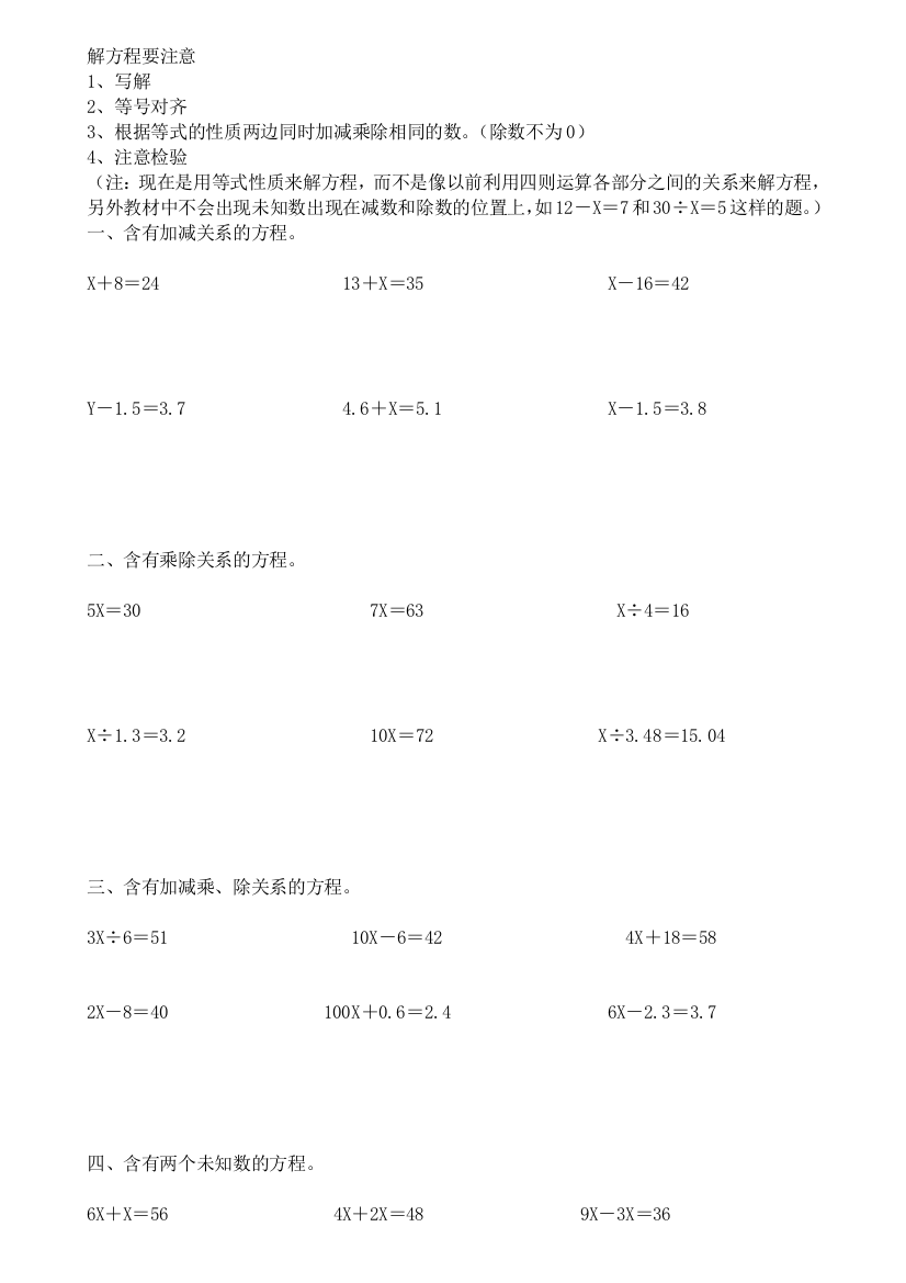 新北师大四年级数学下册解方程练习