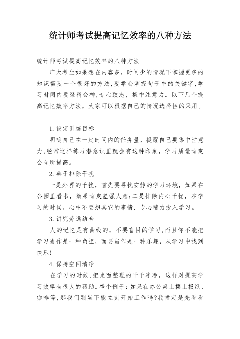 统计师考试提高记忆效率的八种方法