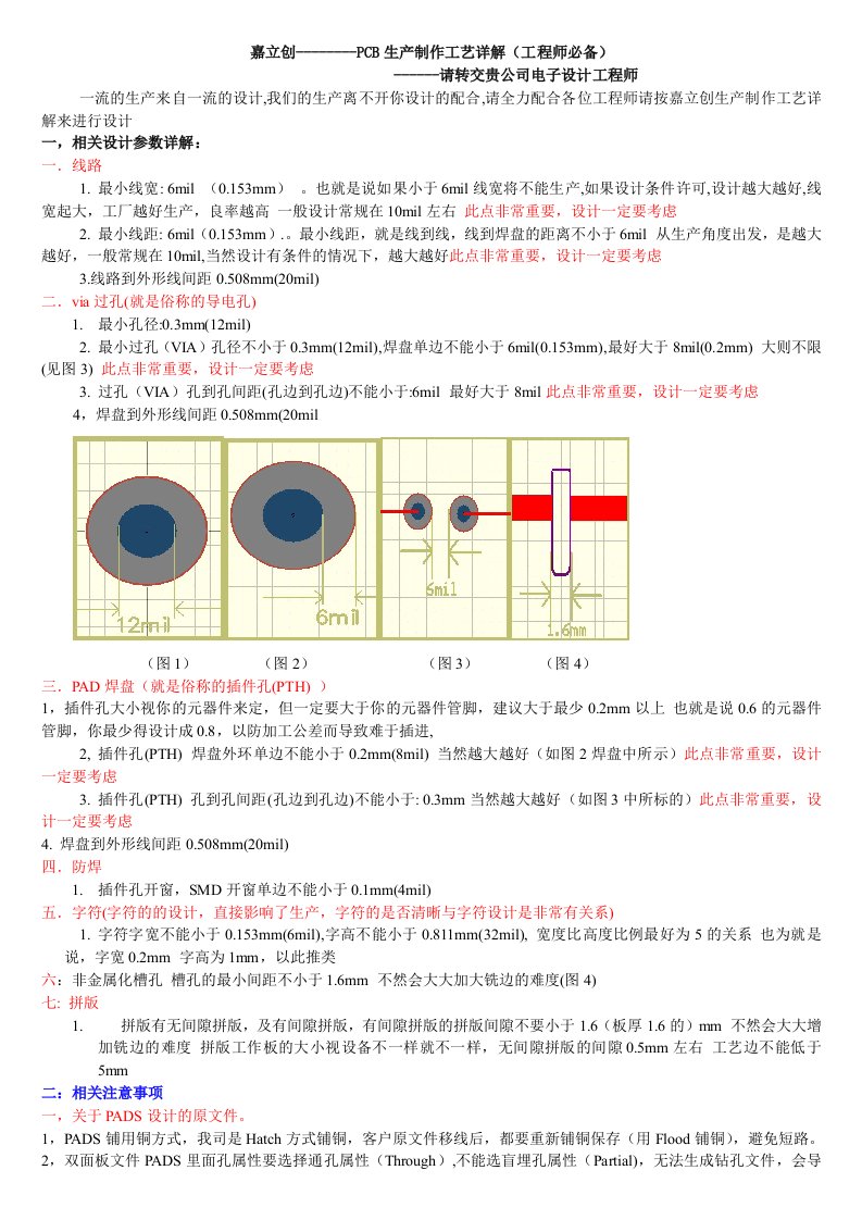 嘉立创PCB生产工艺详解-含投诉案例工程师必备