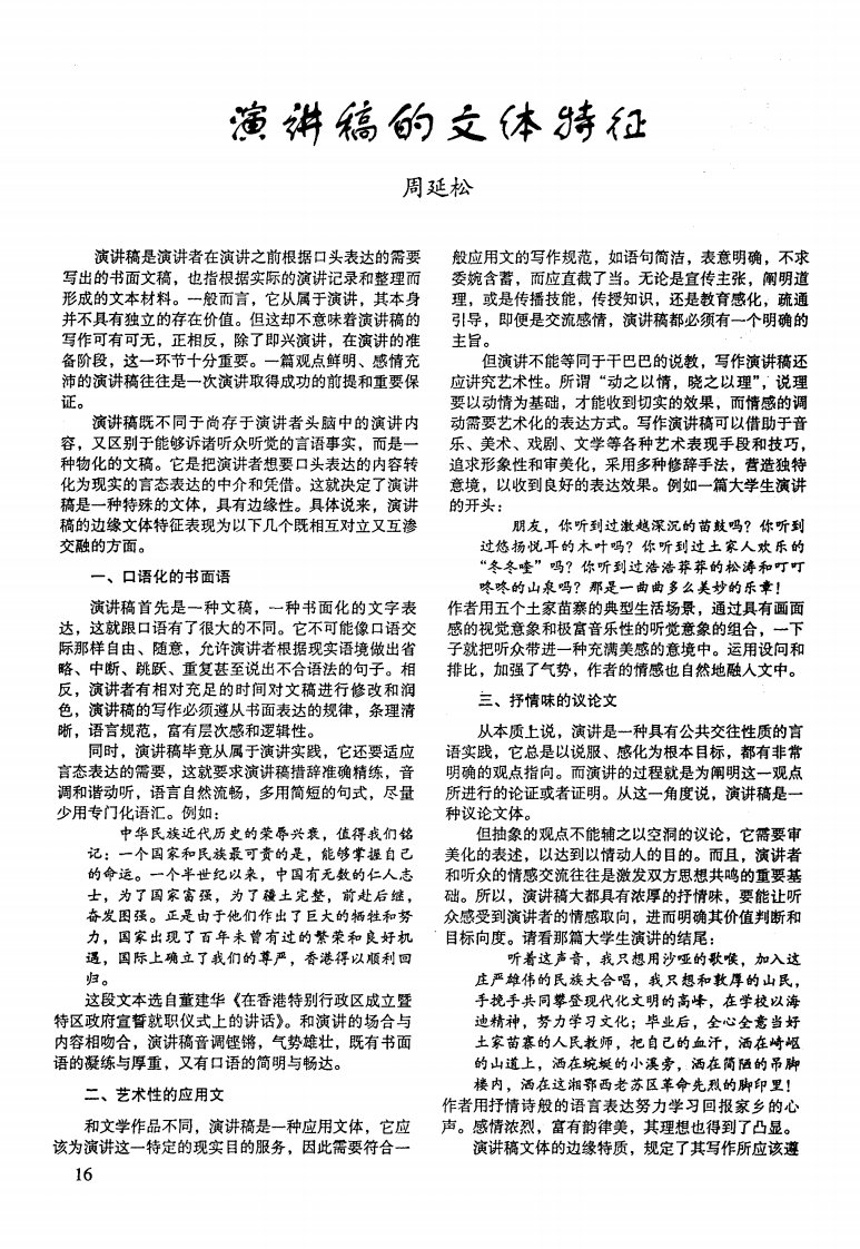 演讲稿的文体特征.pdf