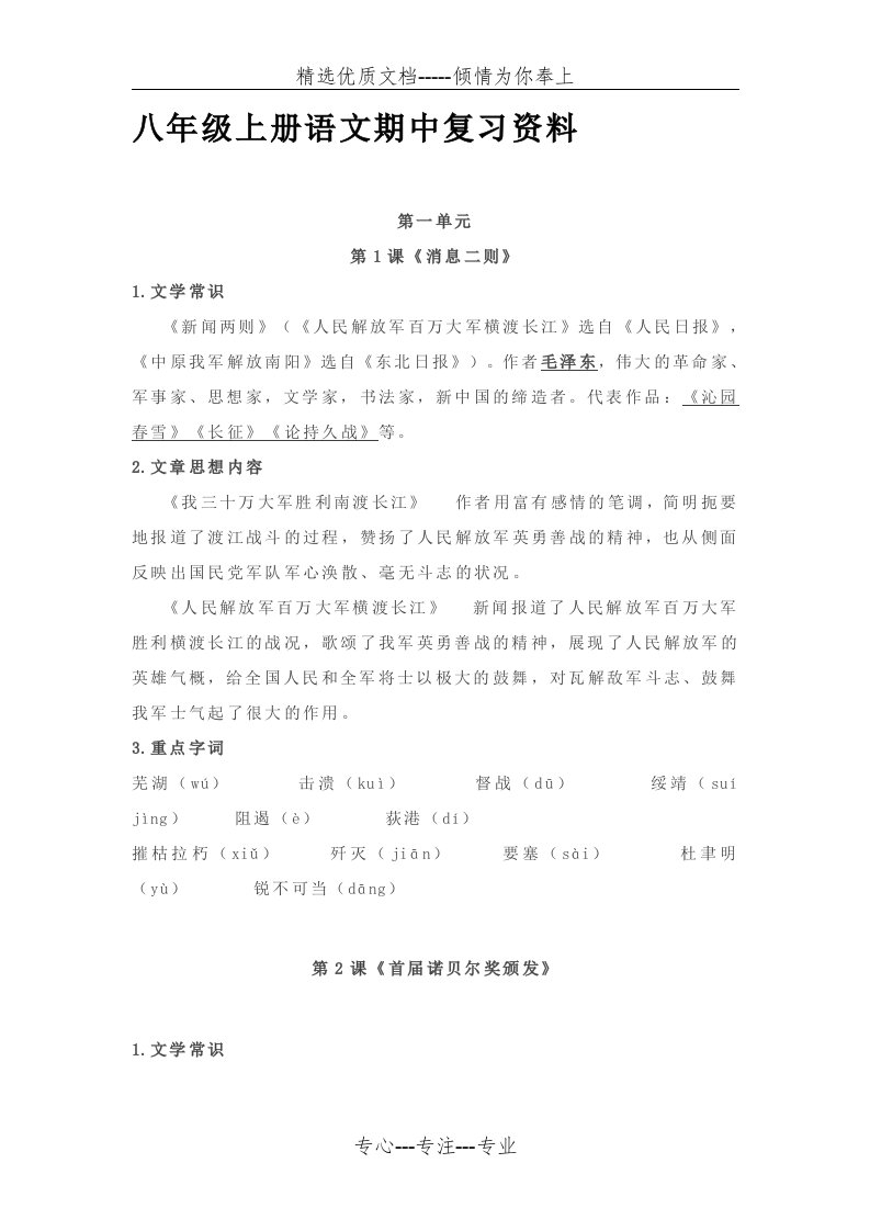 部编版八年级上册语文期中复习资料(共21页)