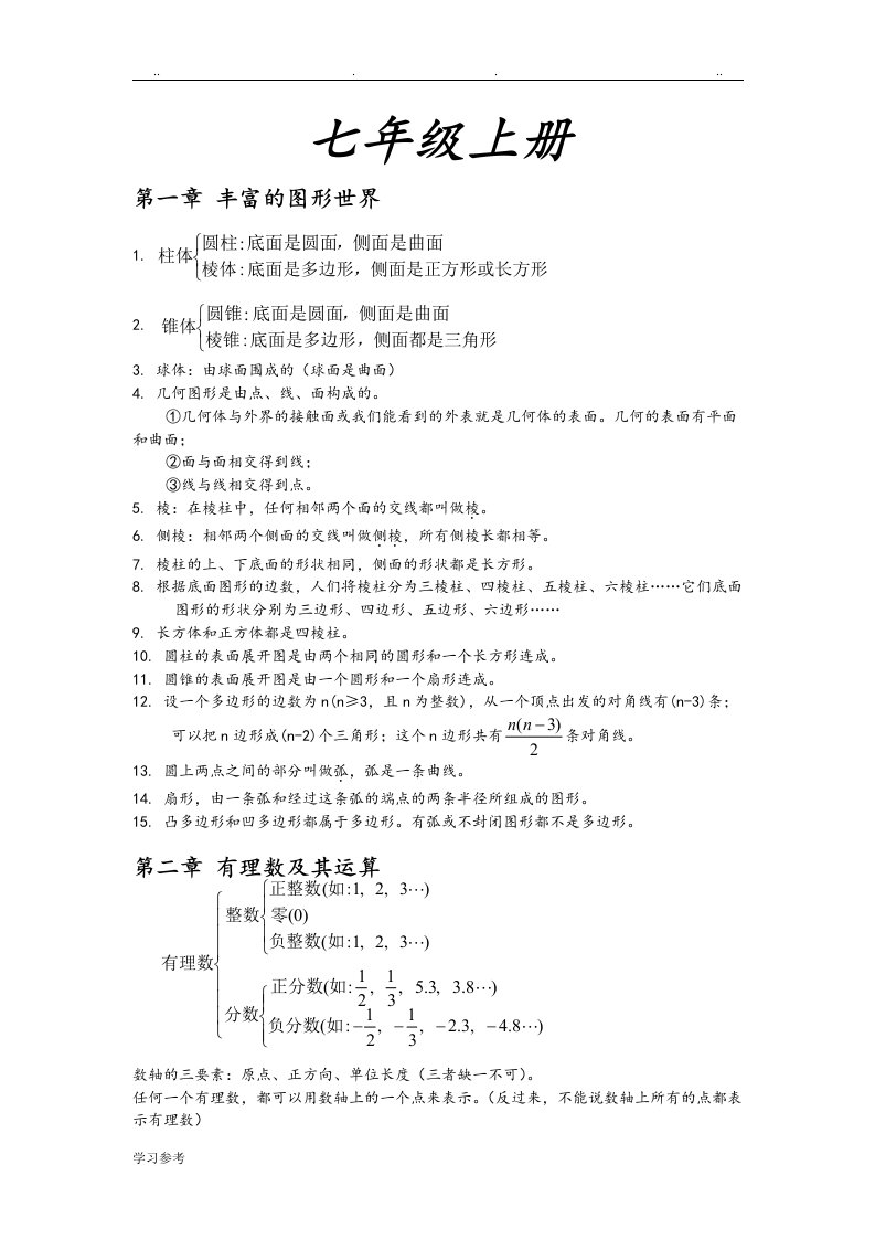 初中数学北师大版[全套]复习资料全