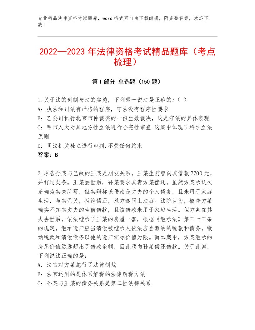 内部培训法律资格考试大全附答案