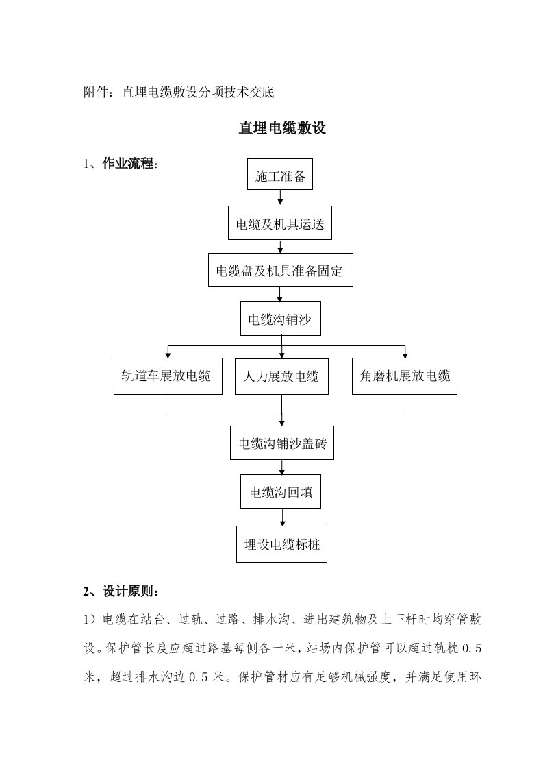 直埋电缆敷设关键技术交底