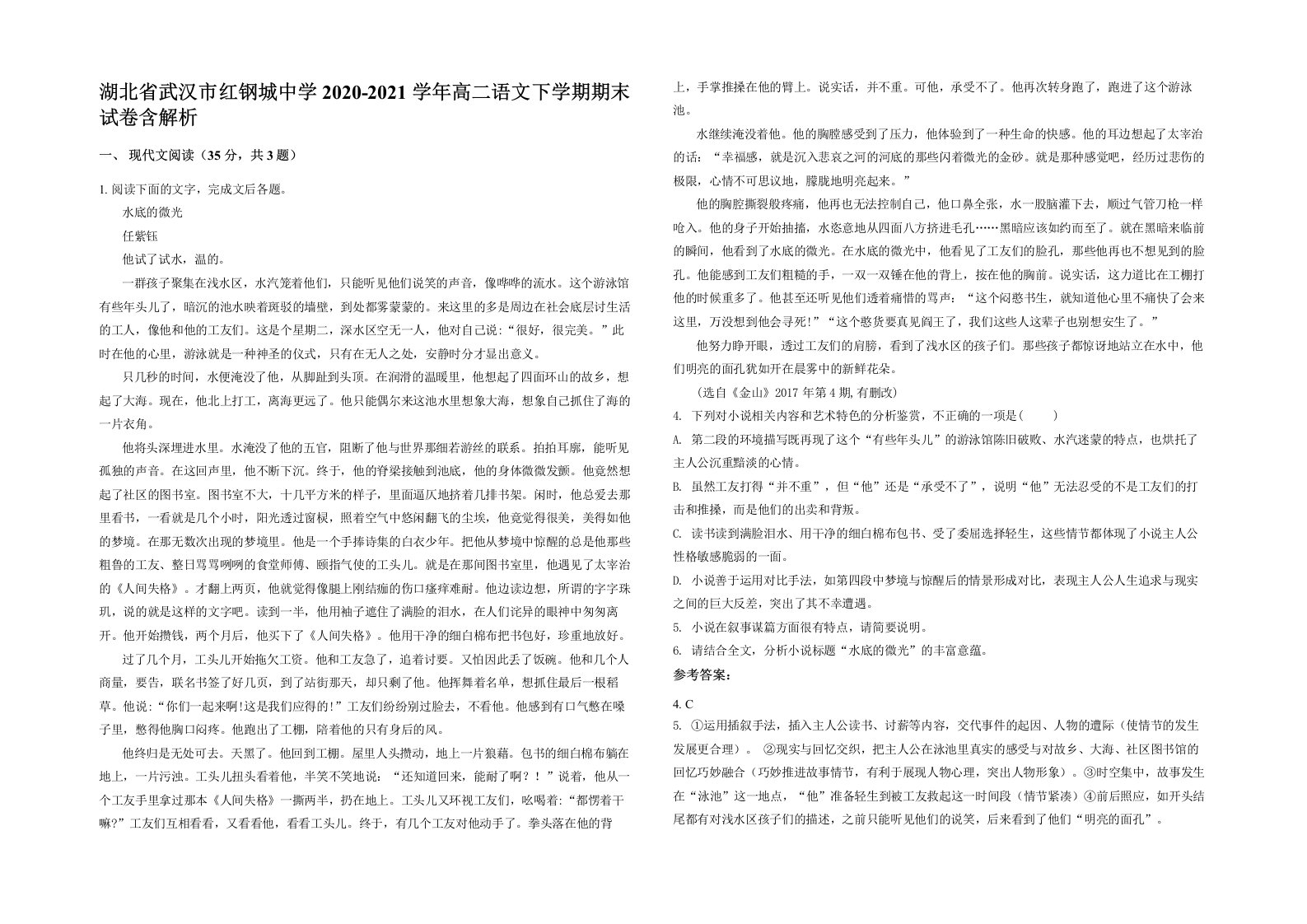 湖北省武汉市红钢城中学2020-2021学年高二语文下学期期末试卷含解析