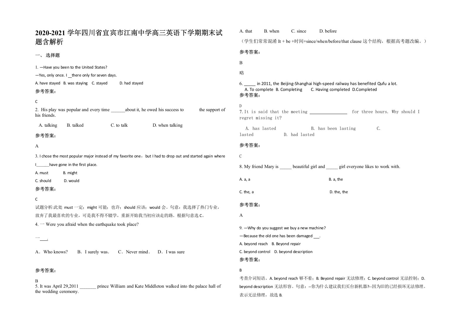 2020-2021学年四川省宜宾市江南中学高三英语下学期期末试题含解析