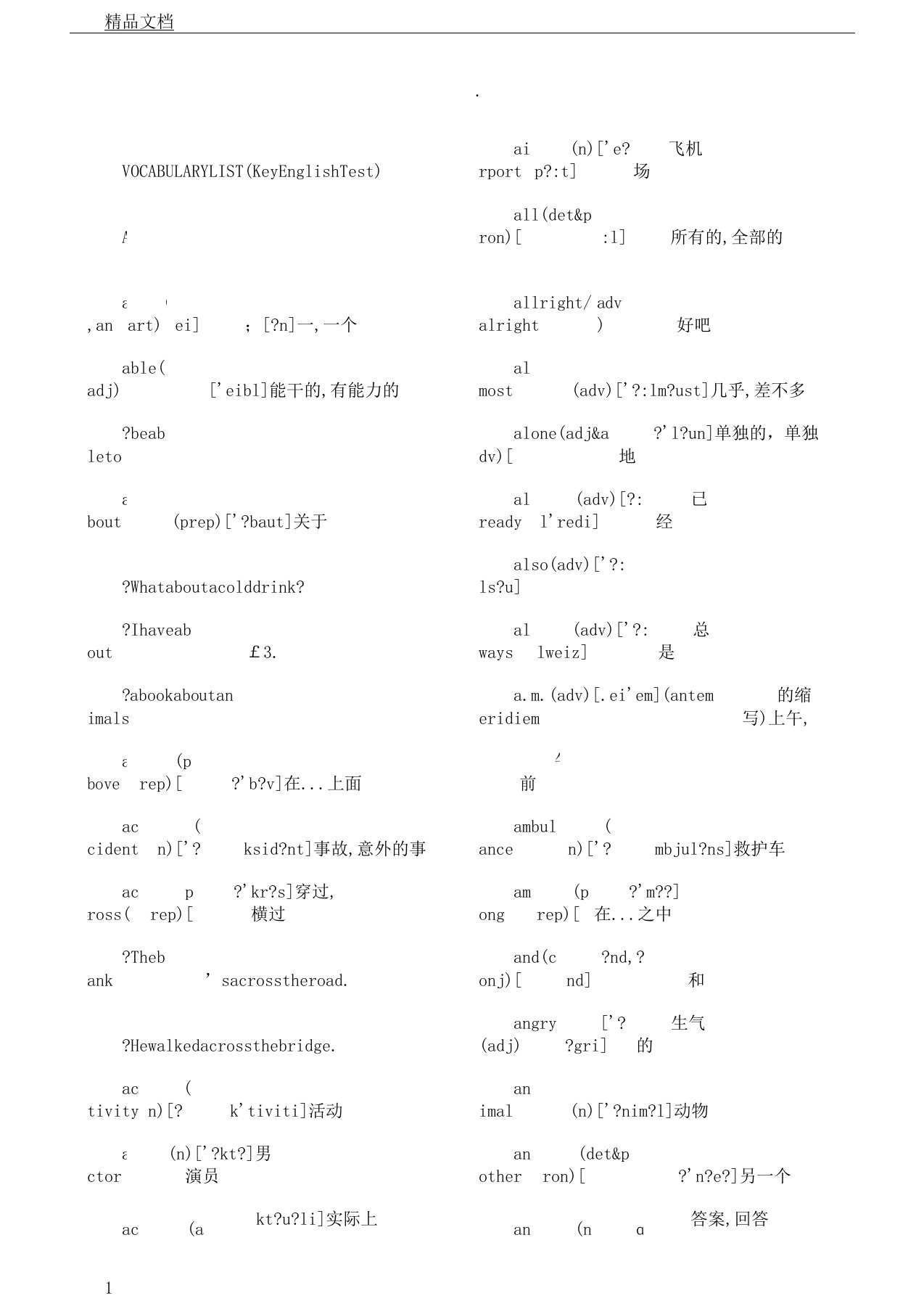 KET需要掌握高频词汇中英