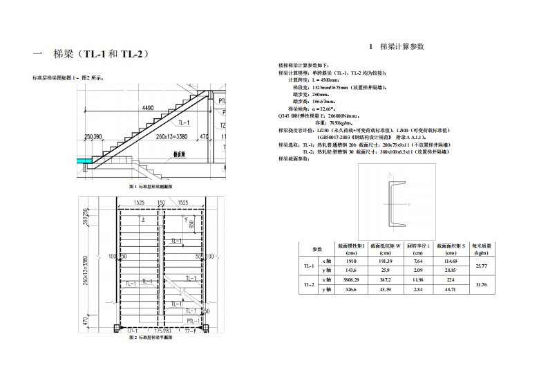 钢楼梯计算书