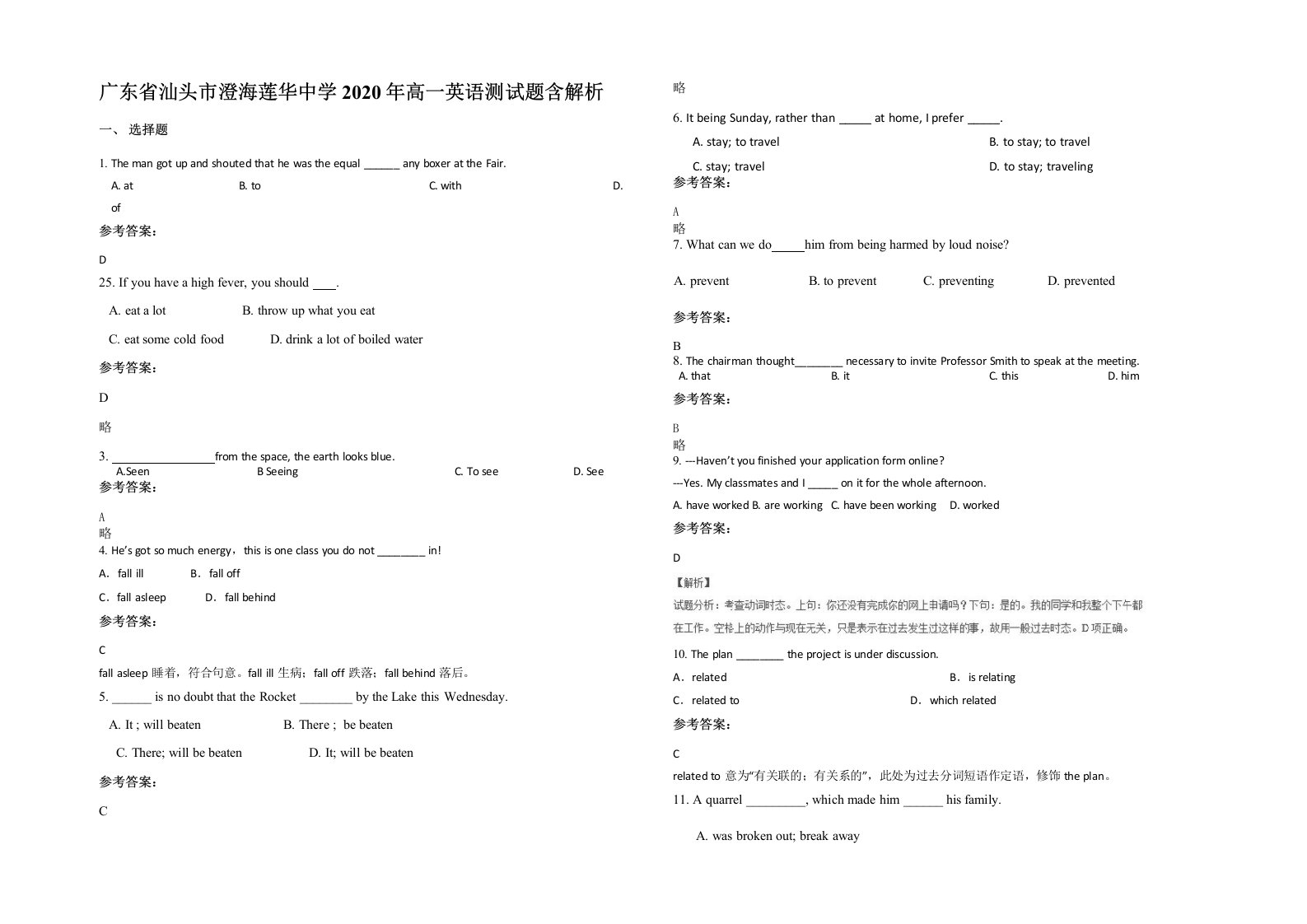 广东省汕头市澄海莲华中学2020年高一英语测试题含解析