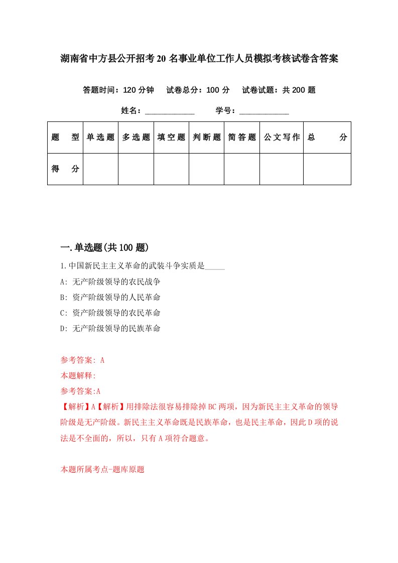 湖南省中方县公开招考20名事业单位工作人员模拟考核试卷含答案3