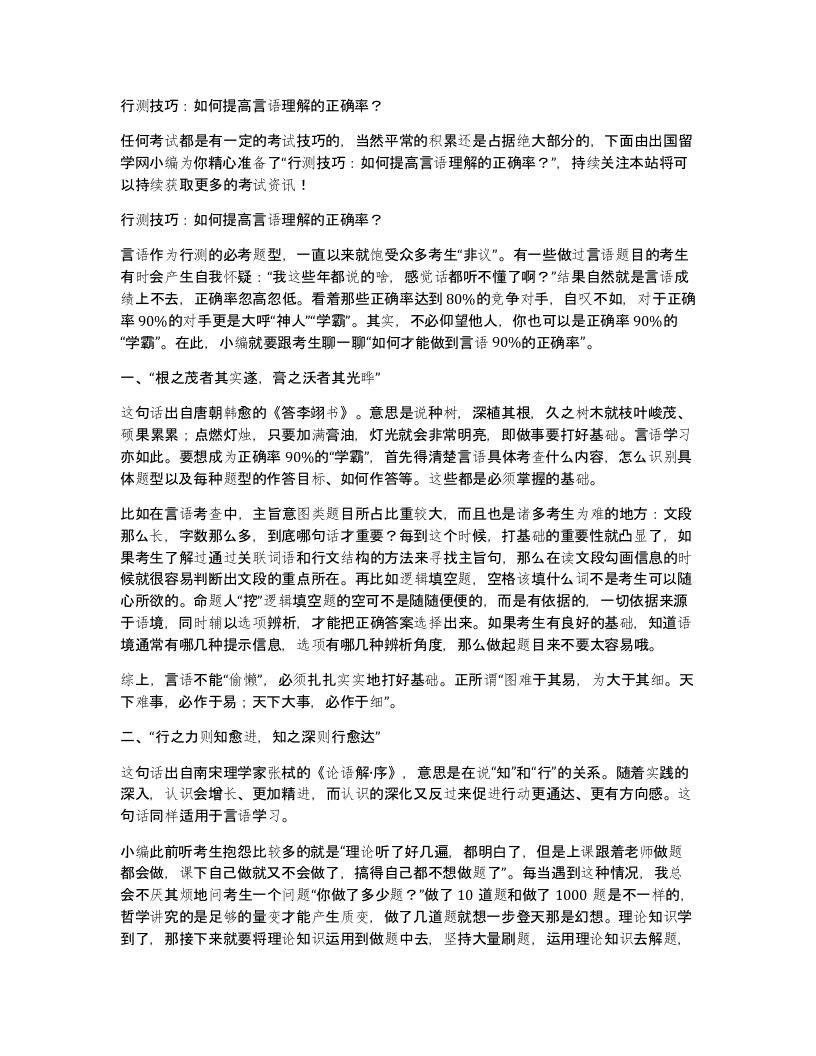 行测技巧如何提高言语理解的正确率