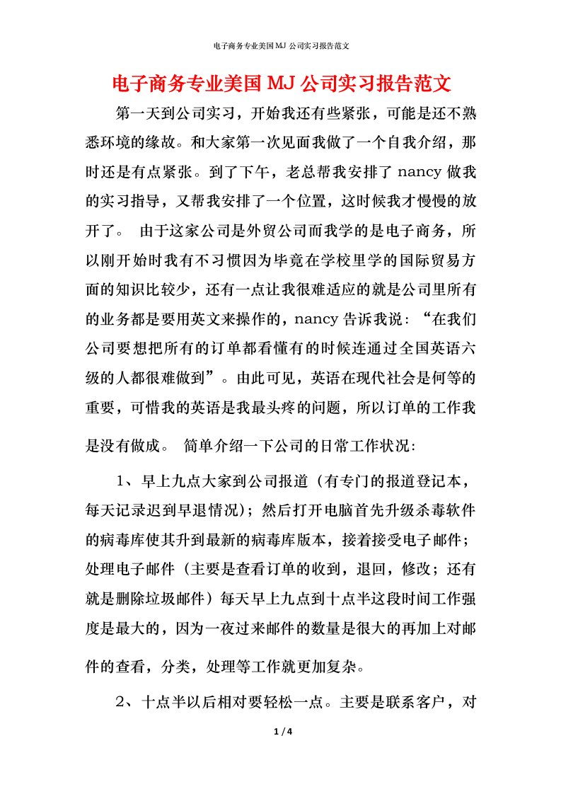 电子商务专业美国MJ公司实习报告范文