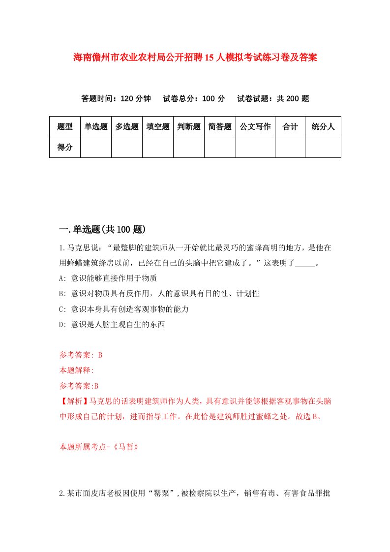 海南儋州市农业农村局公开招聘15人模拟考试练习卷及答案2