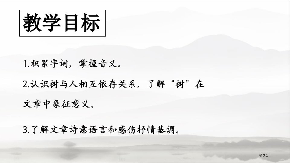 白杨礼赞优秀课件市公开课一等奖省优质课获奖课件