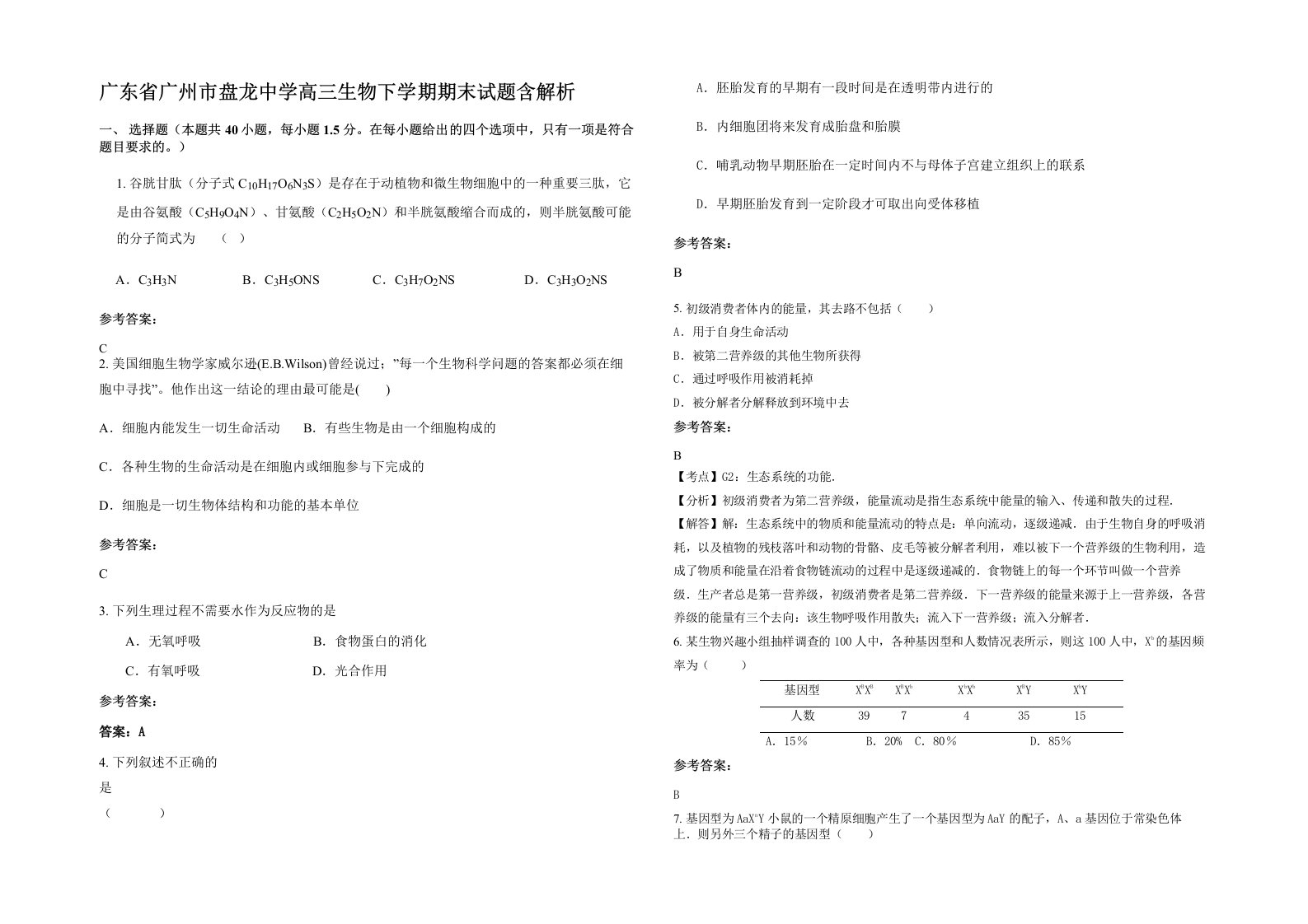 广东省广州市盘龙中学高三生物下学期期末试题含解析