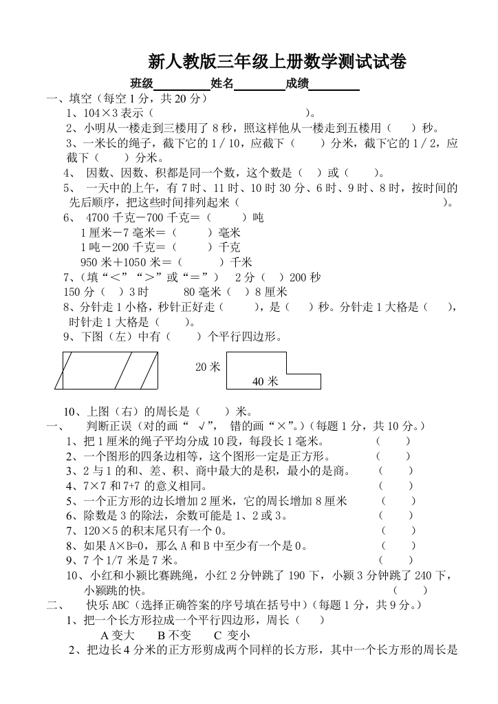 新人教版小学三年级上册数学期末测试卷及答案