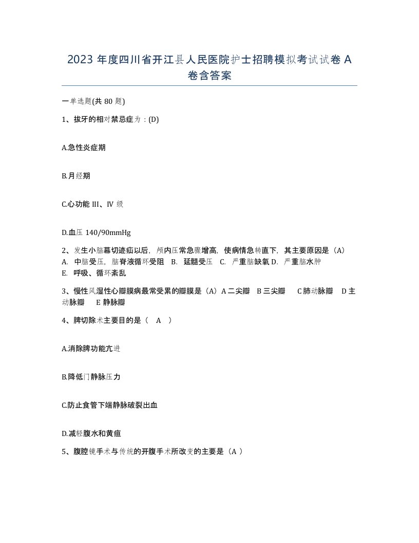 2023年度四川省开江县人民医院护士招聘模拟考试试卷A卷含答案