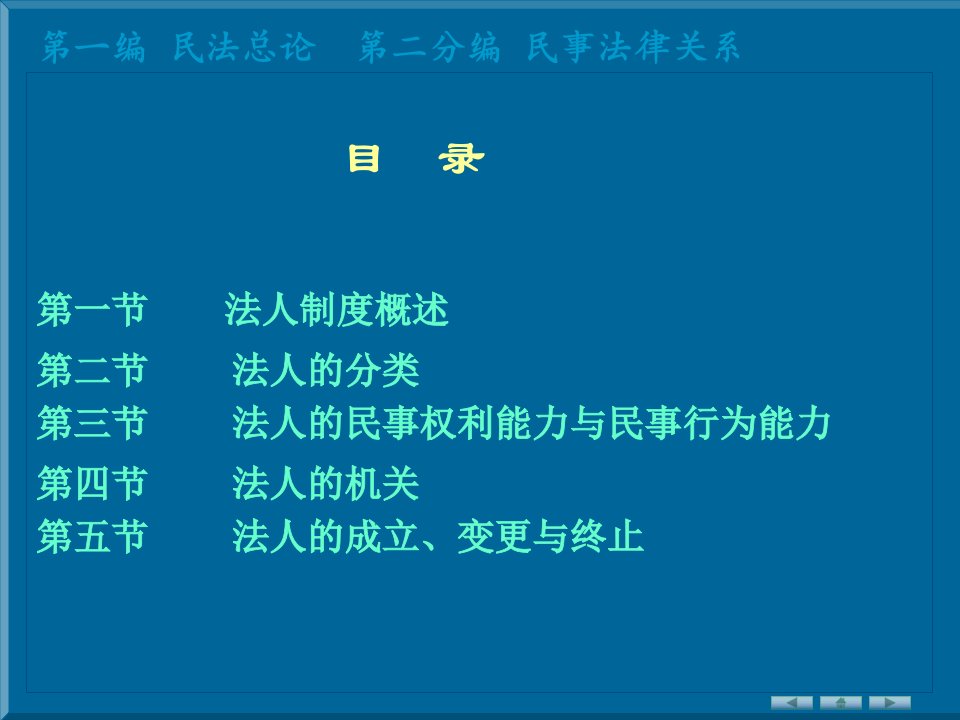 司法考试民法学习5法人