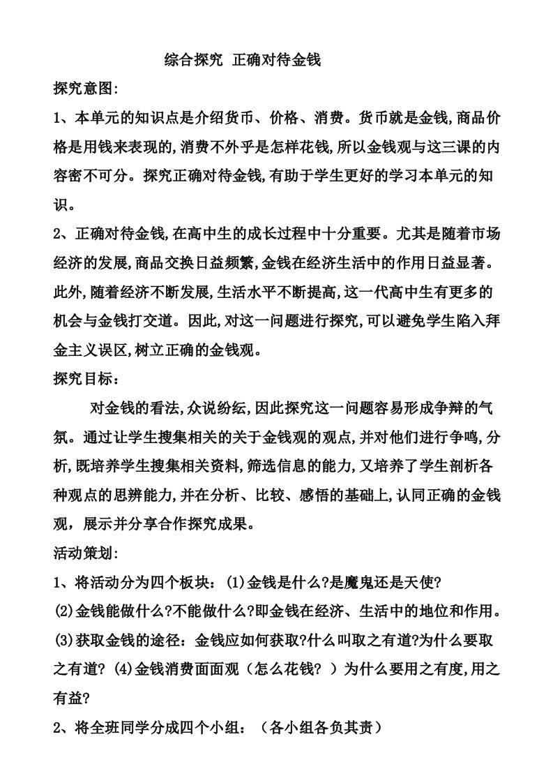 hqy综合探究一正确对待金钱附中学生消费观调查问卷