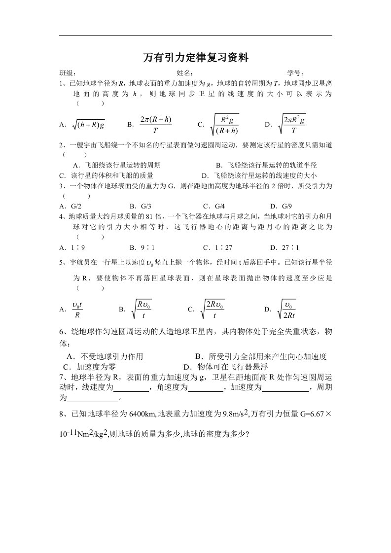 粤教版必修二3.1《万有引力定律》同步试题1