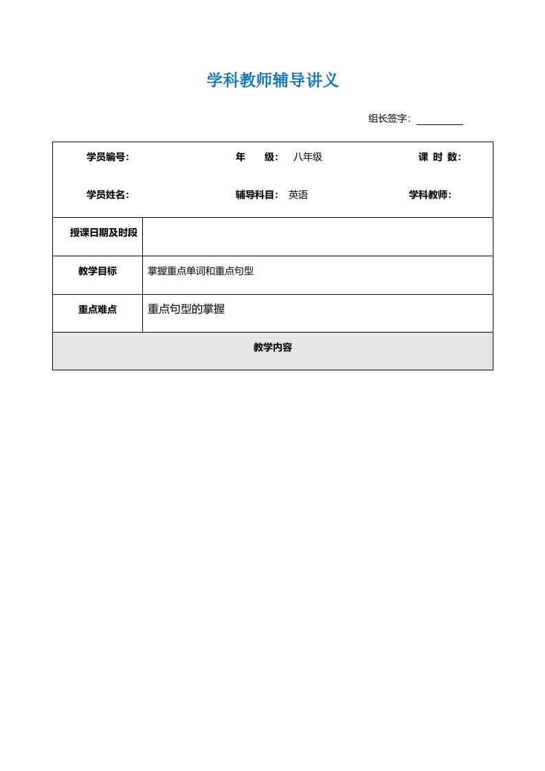 仁爱版英语八年级上册Unit1topic1SectionB辅导讲义（无答案）