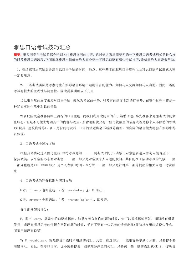 雅思口语考试技巧汇总