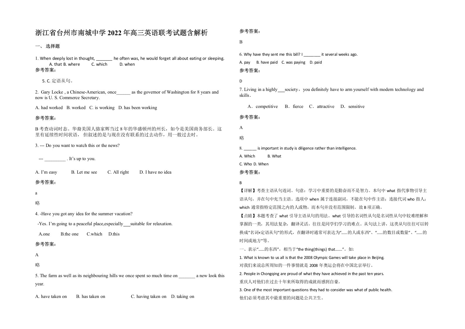 浙江省台州市南城中学2022年高三英语联考试题含解析