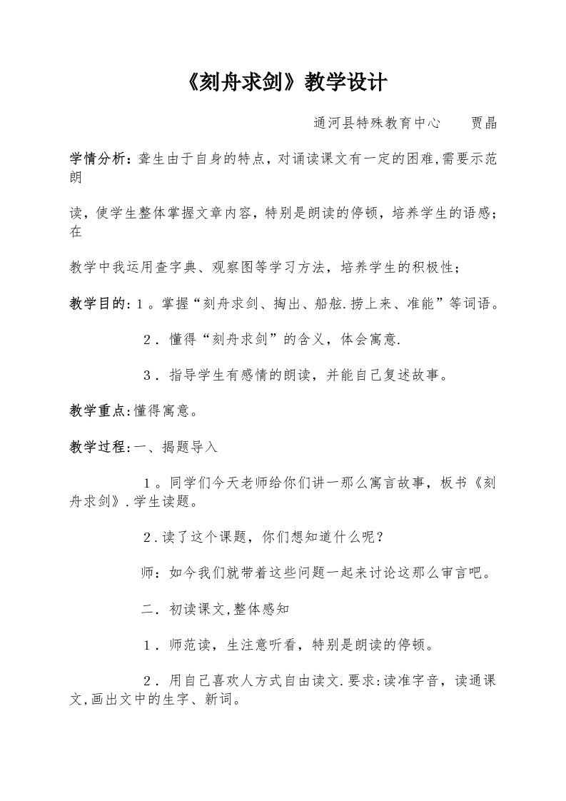 《刻舟求剑》教学设计