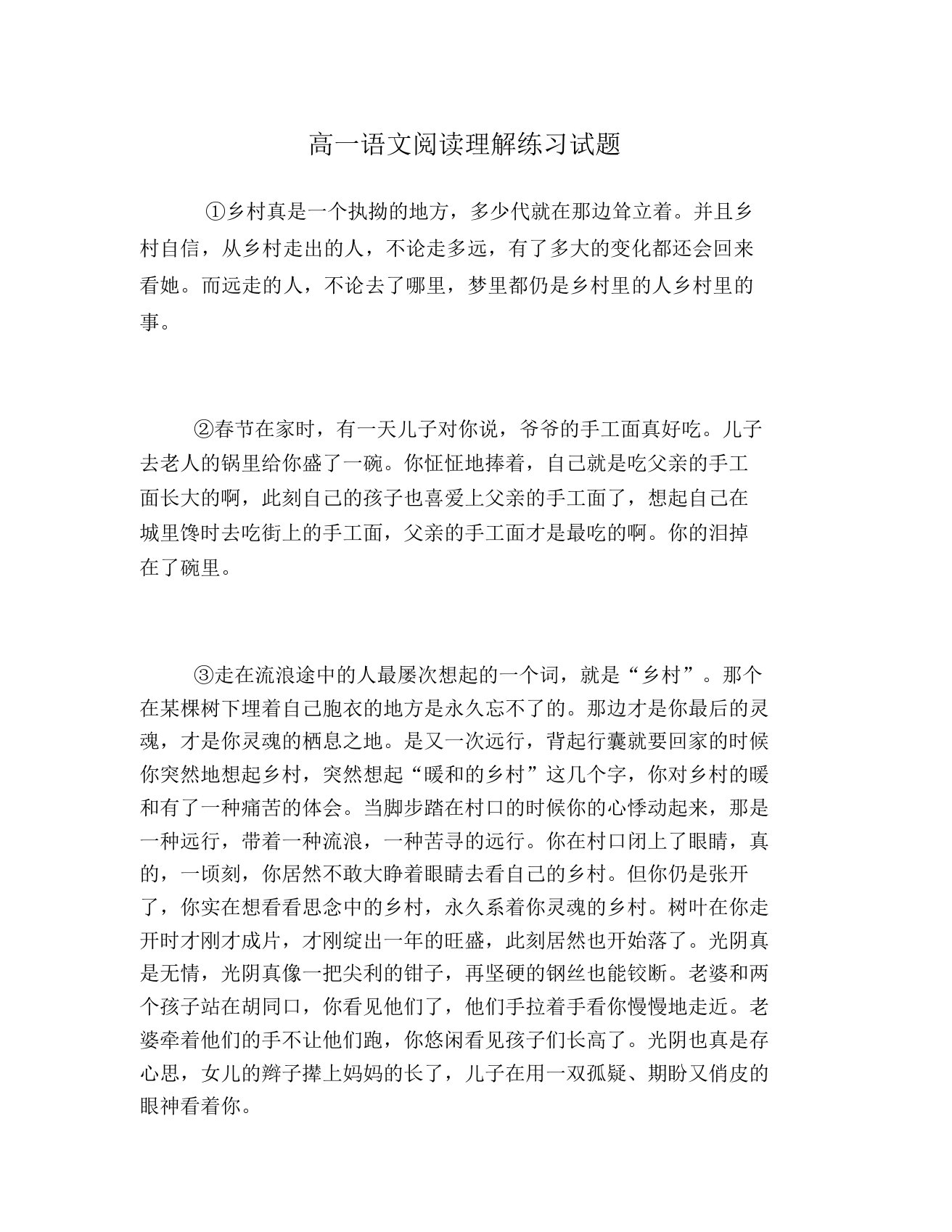 高一语文阅读理解练习试题