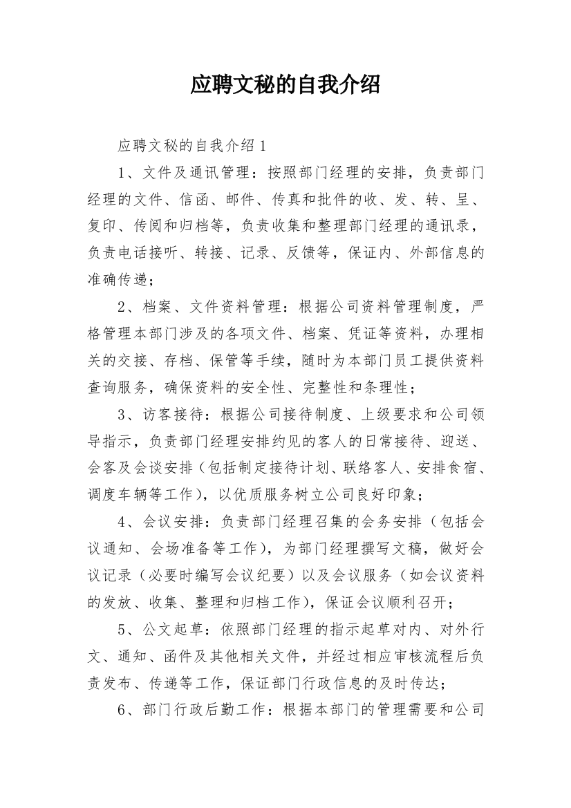 应聘文秘的自我介绍_3