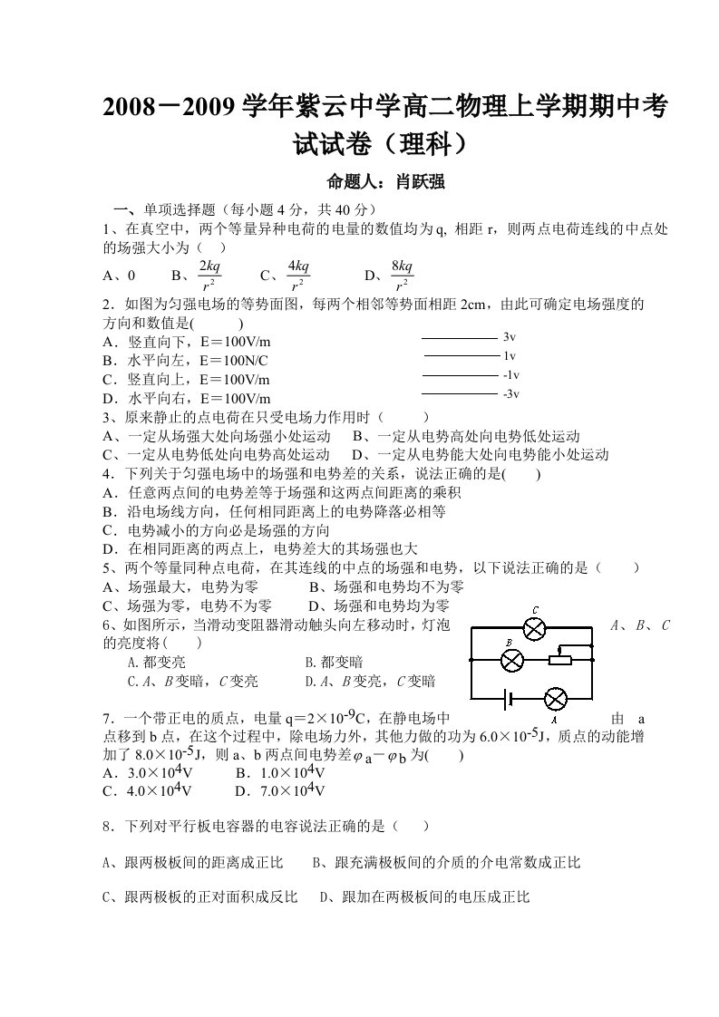 高二物理上学期期中考试试卷（理科）