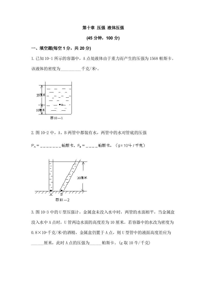 【小学中学教育精选】第十章