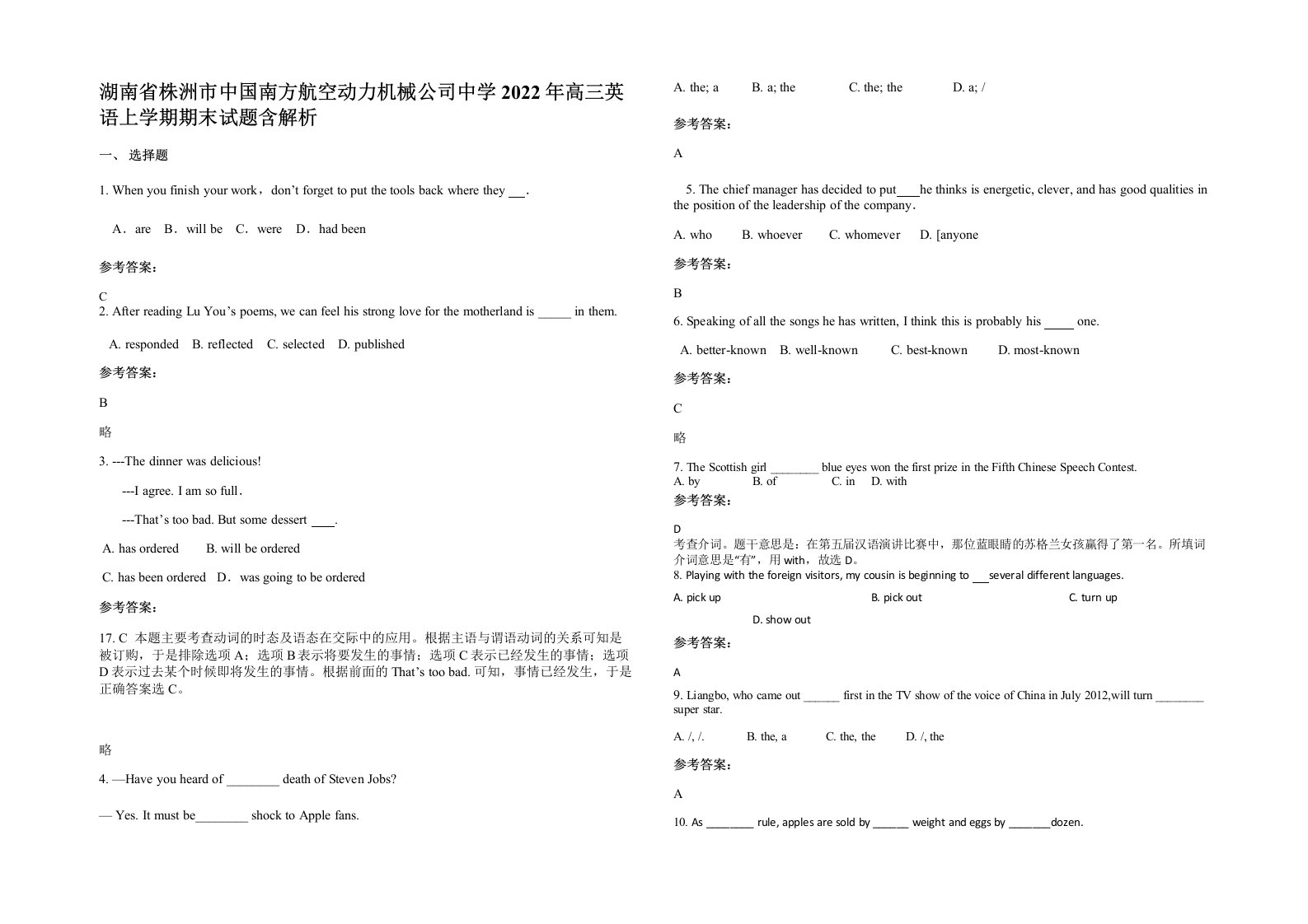 湖南省株洲市中国南方航空动力机械公司中学2022年高三英语上学期期末试题含解析