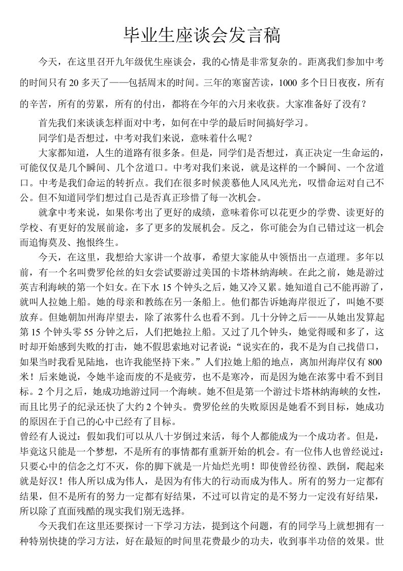 毕业生座谈会发言稿